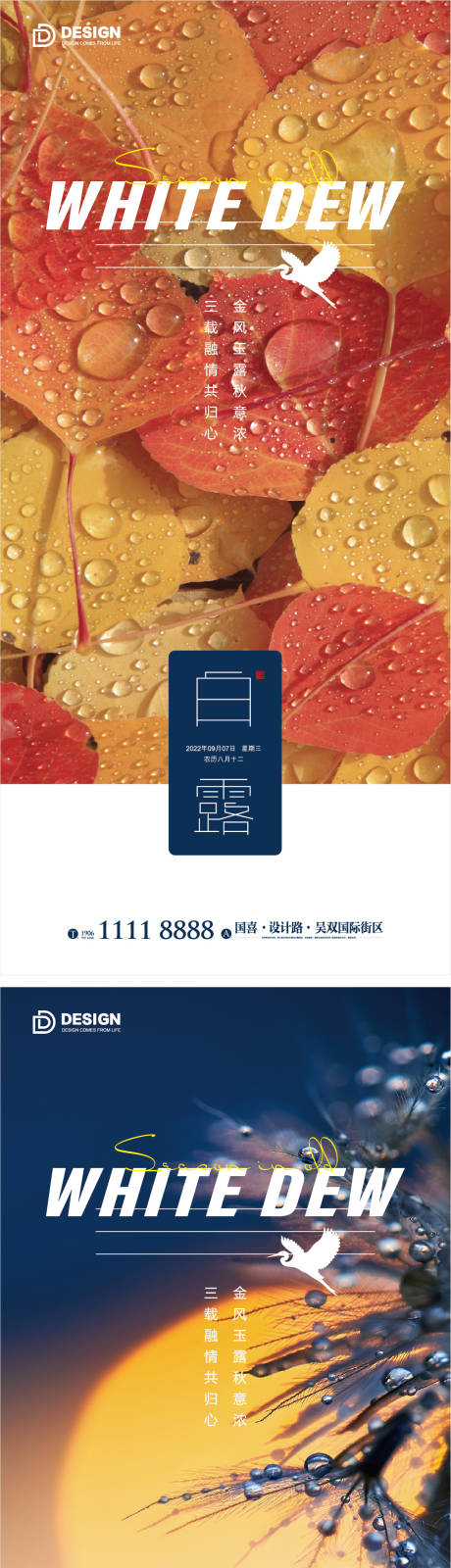 源文件下载【享设计】搜索编号：74610011976909969【白露海报 】
