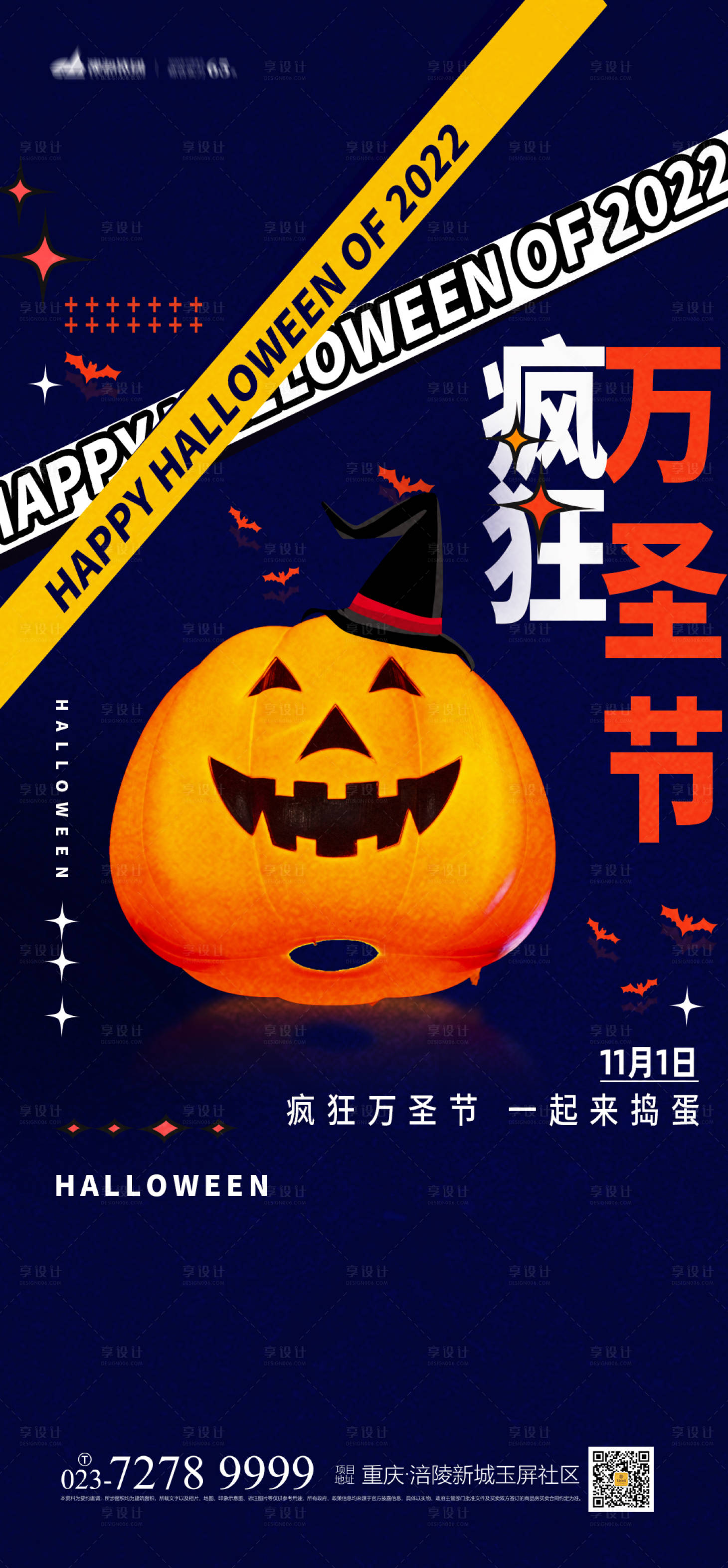 源文件下载【享设计】搜索编号：85760012488476441【万圣节海报】