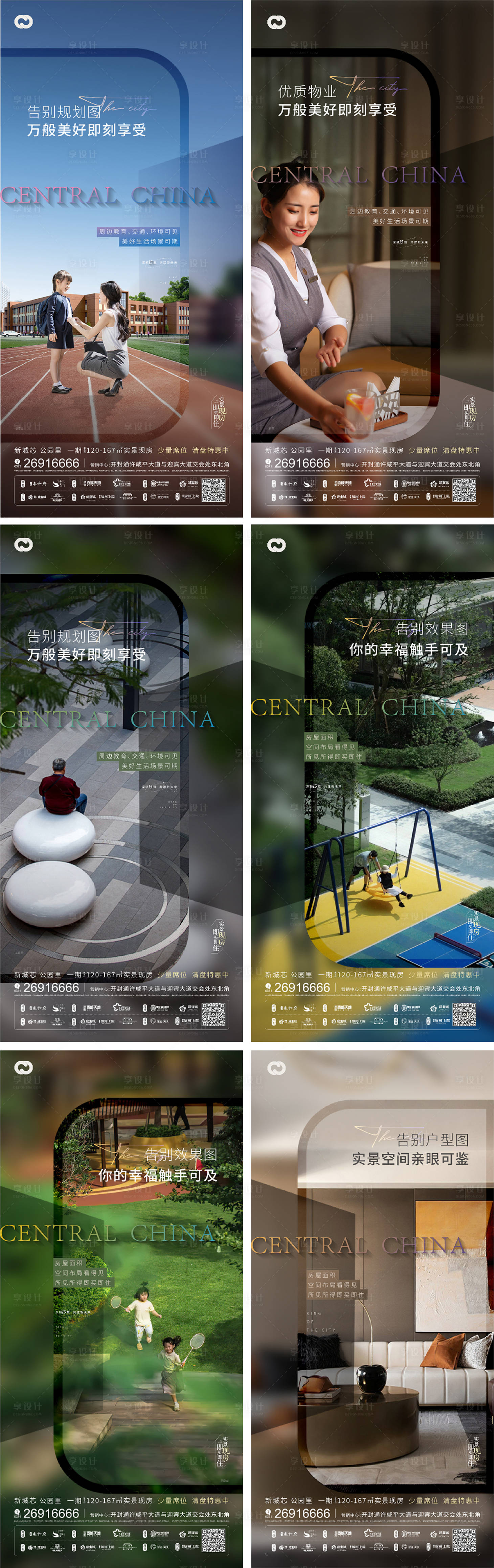 源文件下載【享設(shè)計(jì)】搜索編號(hào)：39810012073516094【地產(chǎn)價(jià)值點(diǎn)配套系列】