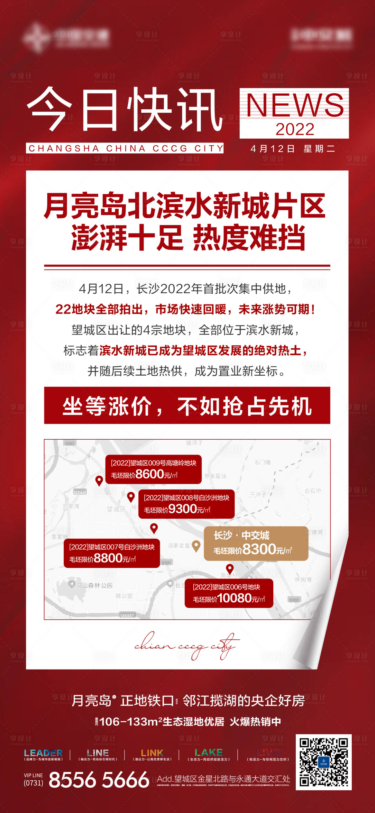 源文件下載【熱點海報】編號：13280012328322492