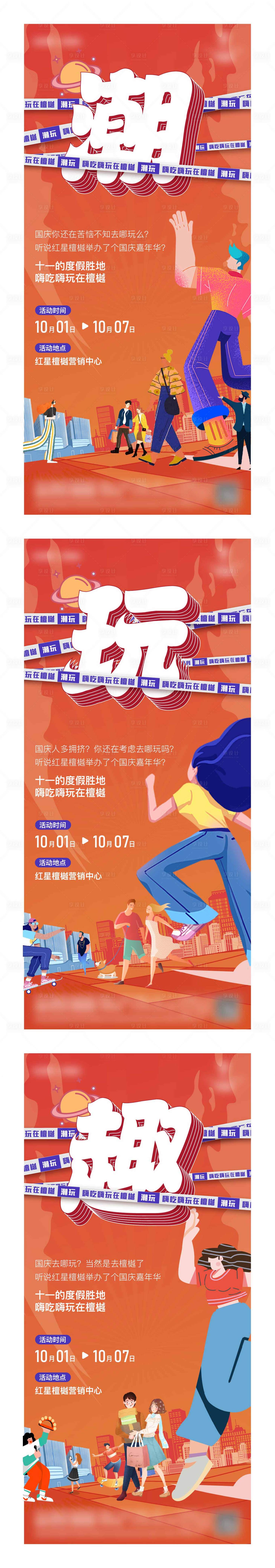 源文件下载【享设计】搜索编号：51870012283836199【地产十一活动海报】