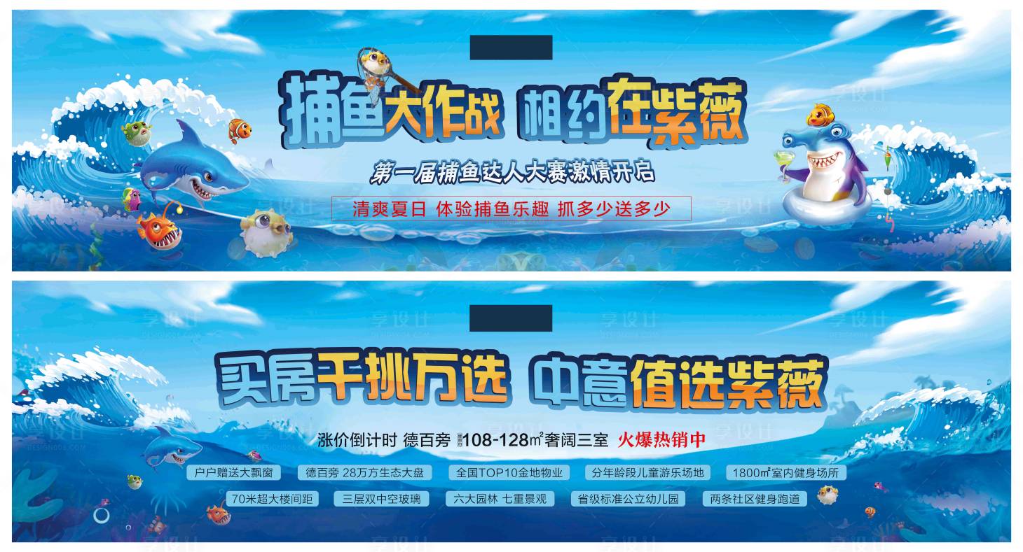 源文件下載【享設(shè)計】搜索編號：30290011997214342【捕魚活動背景板】