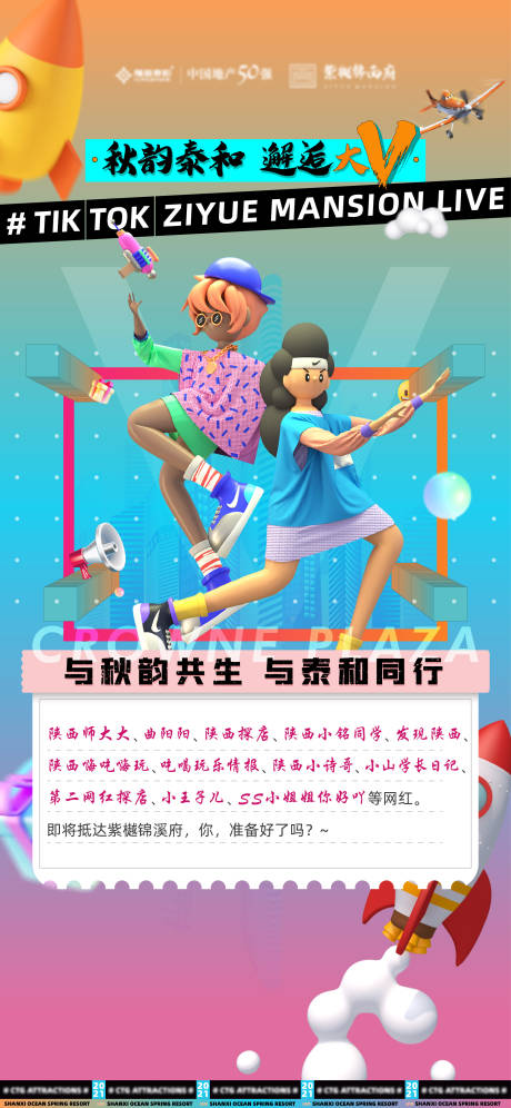 源文件下載【直播海報(bào)】編號(hào)：64630012018902945