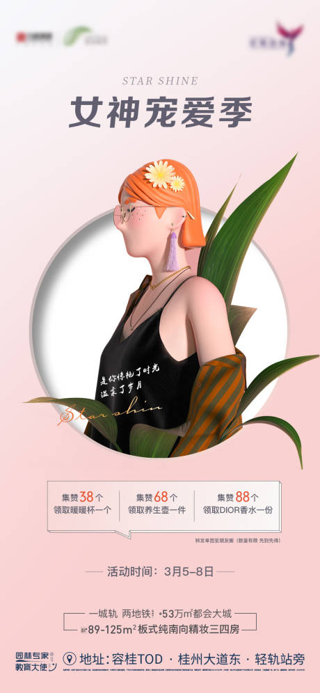 源文件下载【地产女神节海报】编号：78770012090092300