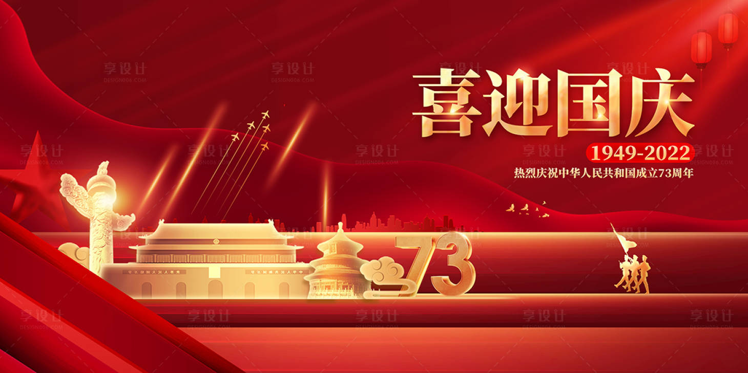源文件下載【享設計】搜索編號：44980012433807196【國慶節主背景主畫面】