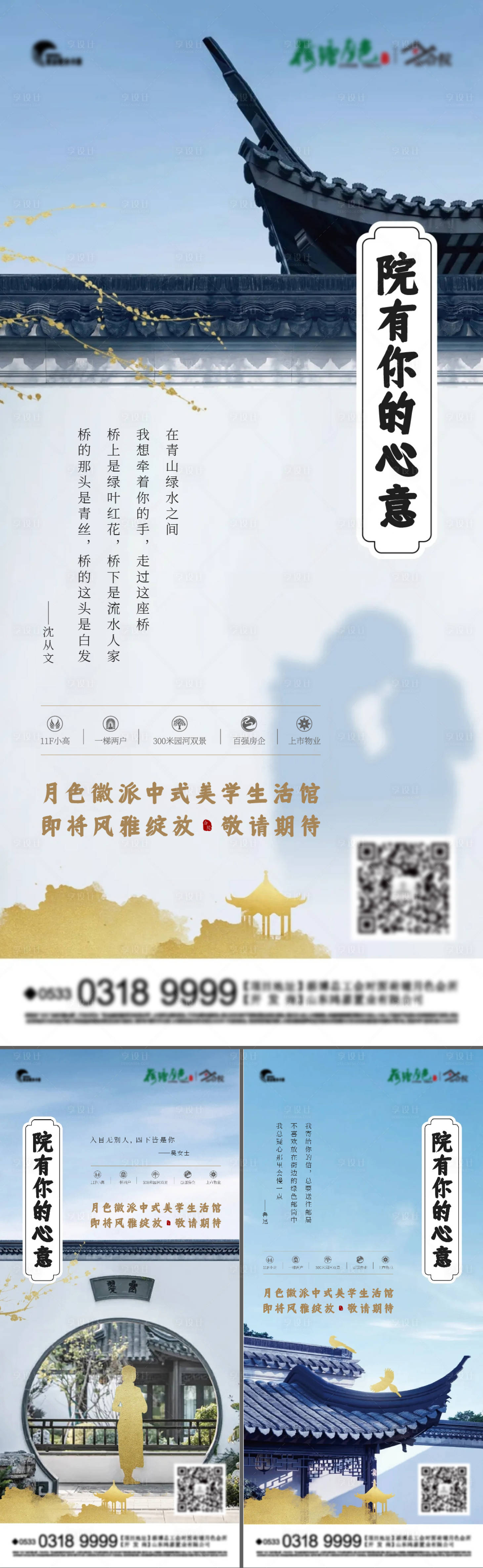 源文件下載【中式價值點系列海報】編號：64170012213319623