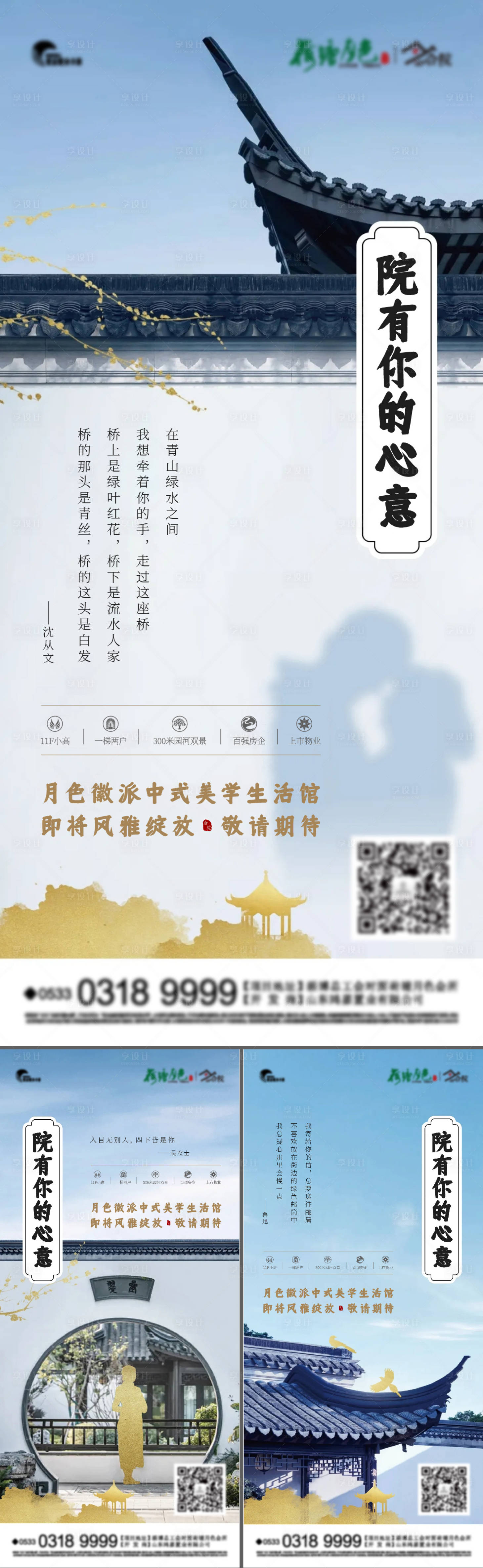 编号：20220915120830272【享设计】源文件下载-中式价值点系列海报