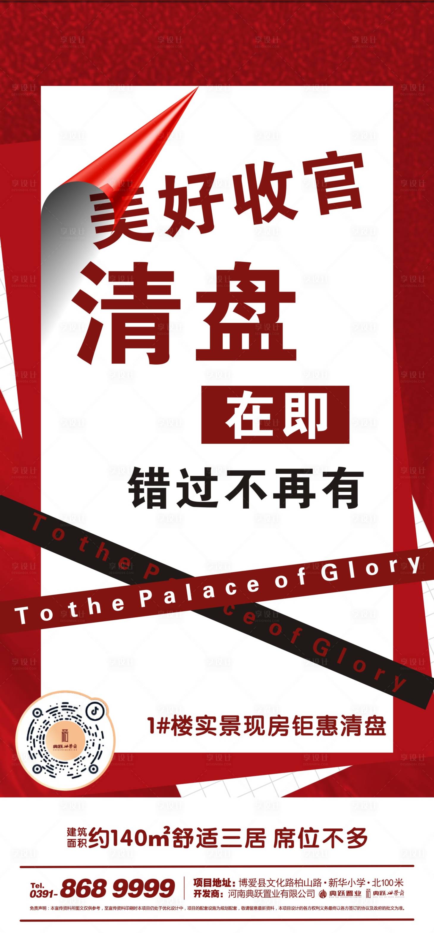 源文件下载【清盘特惠美好收官实景现房】编号：54290012082587624