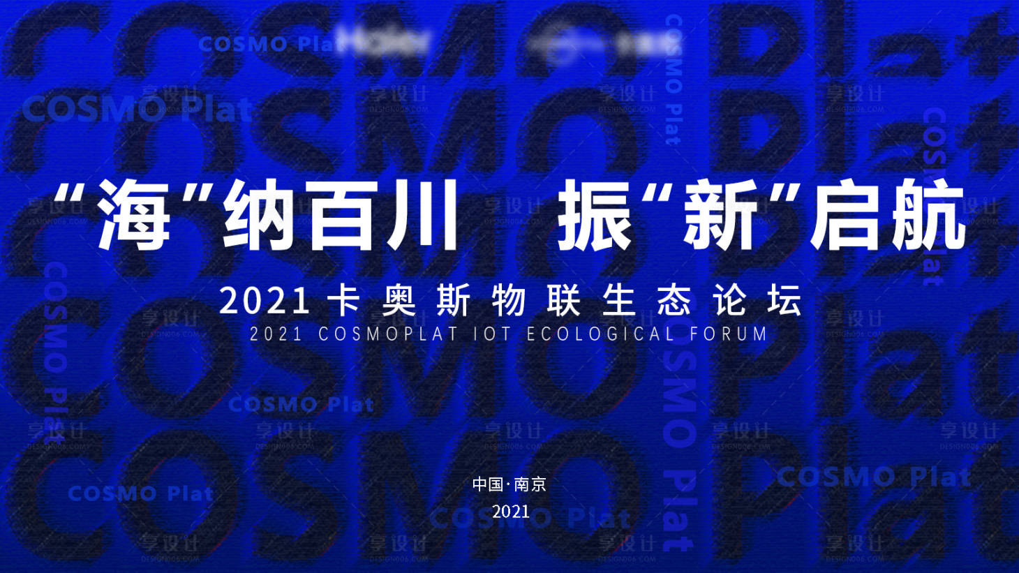 源文件下载【海尔物联活动背景板】编号：20220920105648818