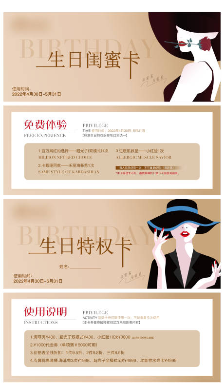 源文件下載【生日特權(quán)卡卡券設(shè)計】編號：51220012260013912