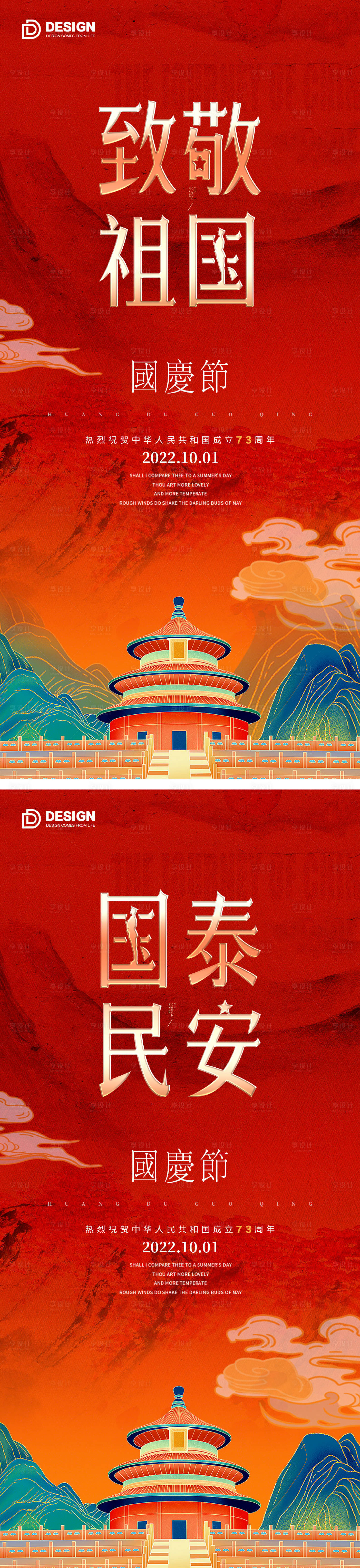 源文件下載【享設(shè)計】搜索編號：70590012390585731【國慶節(jié)海報】