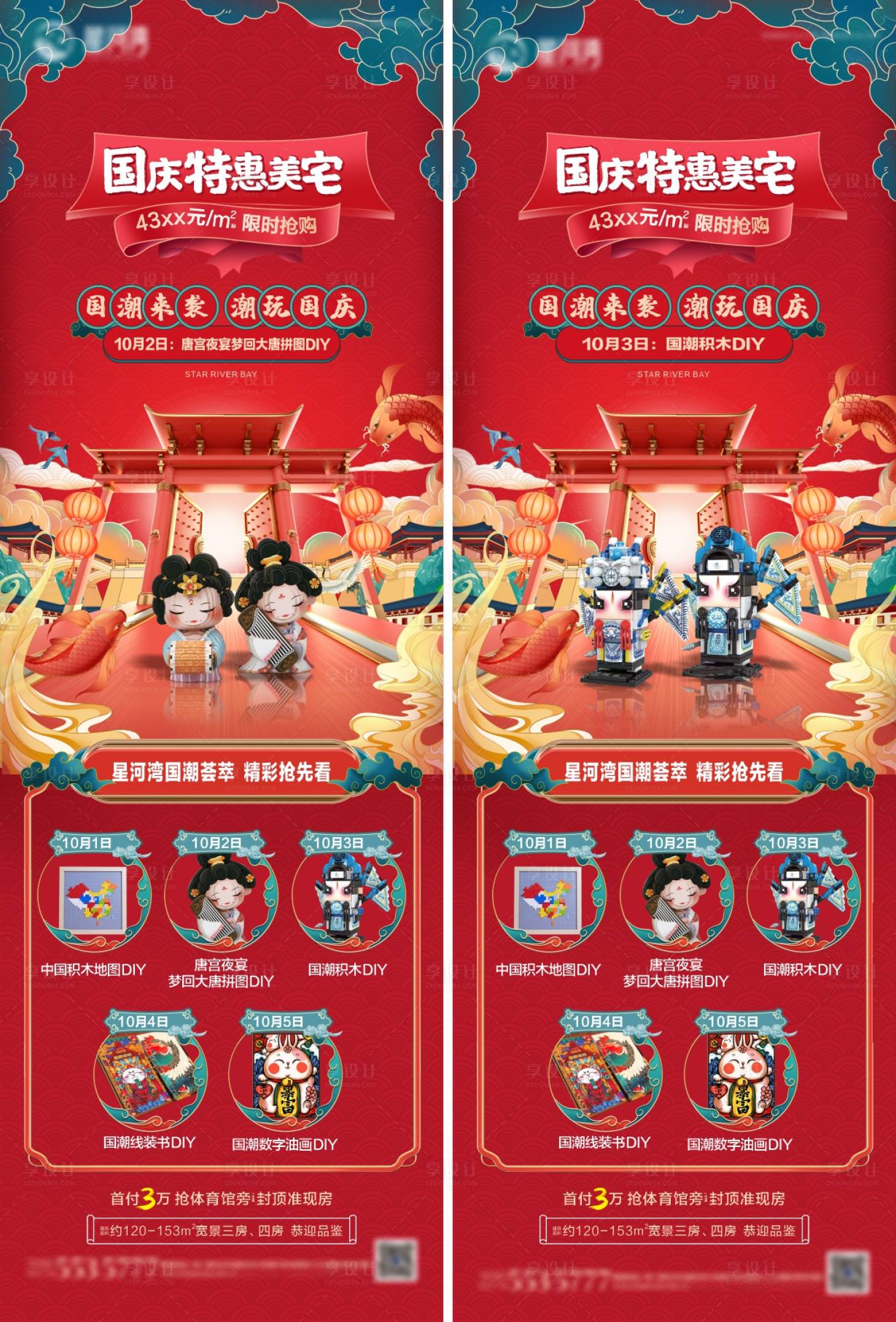 源文件下載【享設計】搜索編號：14100012455095369【國慶國潮系列活動長圖海報】