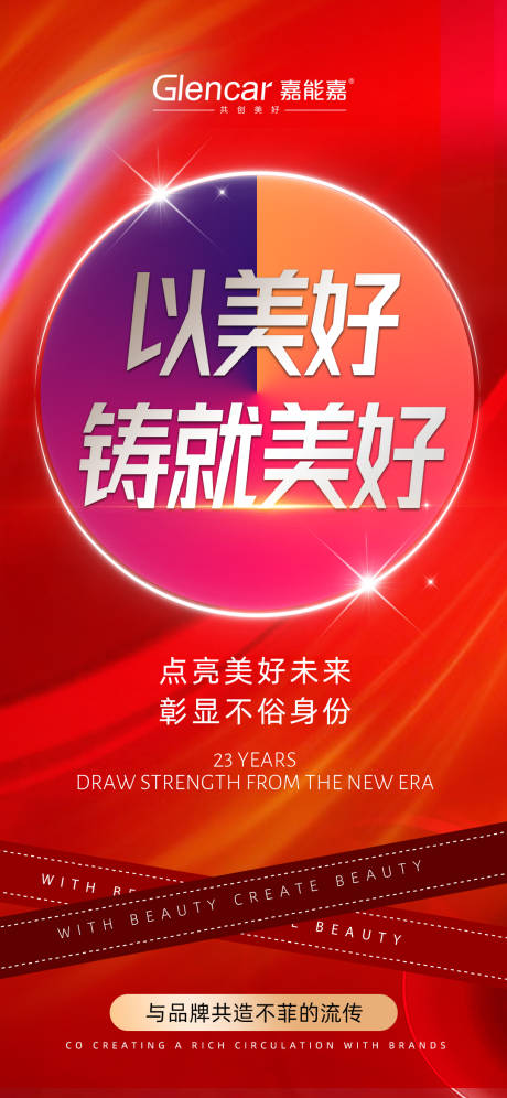 源文件下載【享設計】搜索編號：52890012373898986【海報招商會議醫美減肥】
