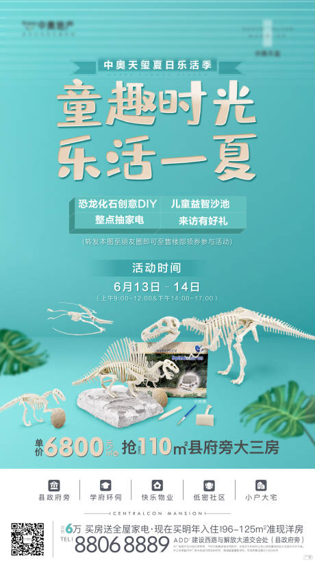 源文件下载【恐龙展活动单图】编号：65290012269149070