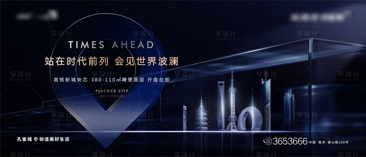 源文件下載【地產高端城市海報】編號：72070012086312497