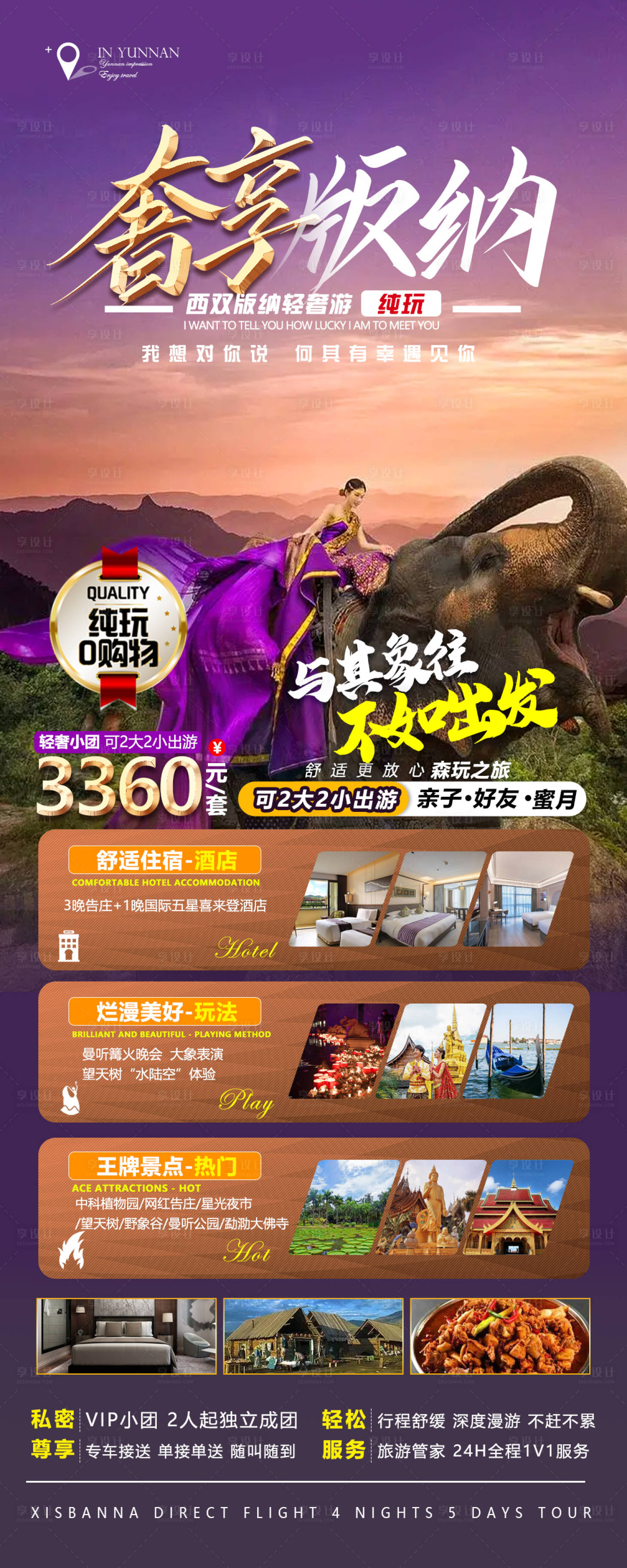 源文件下载【云南旅游海报】编号：67760012032513047