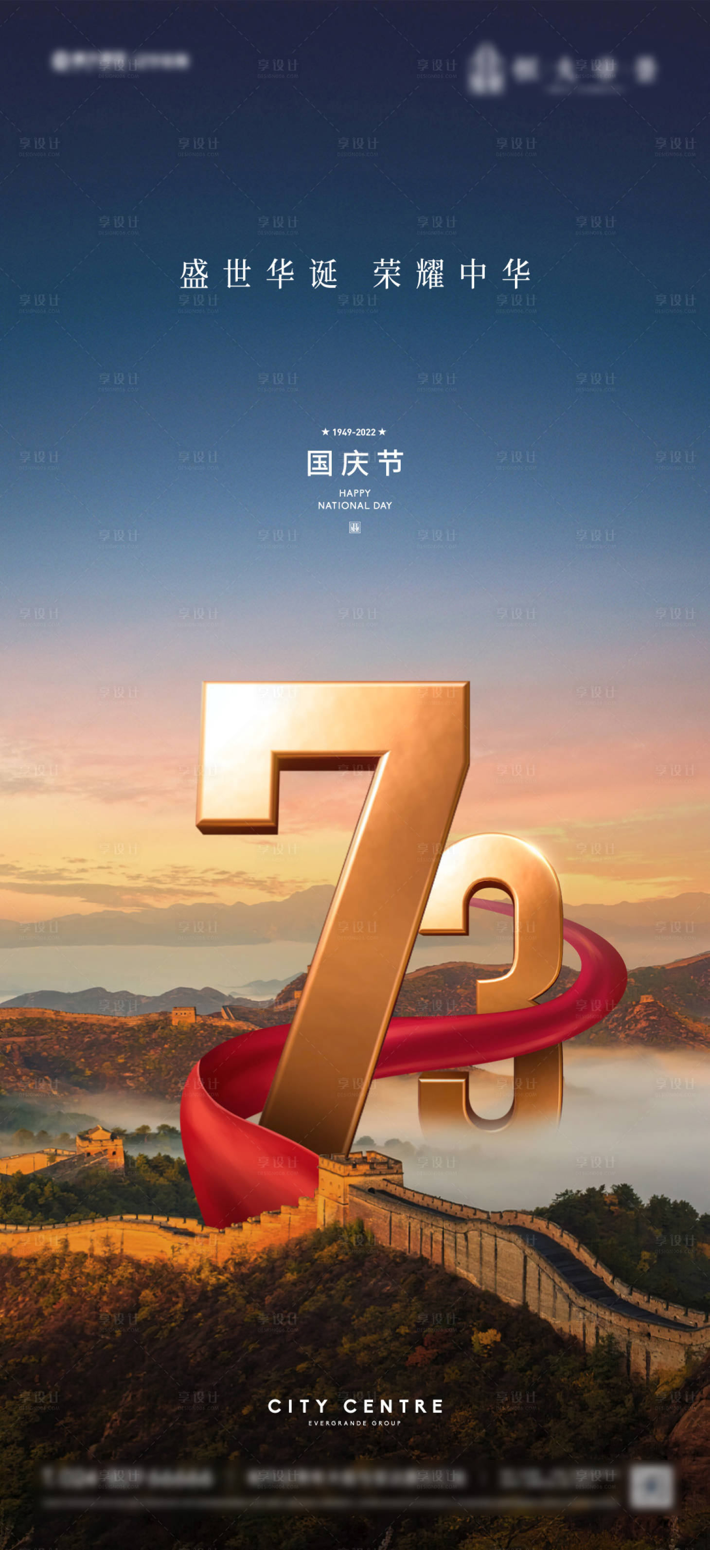 源文件下载【房地产国庆节海报】编号：49020012255065484