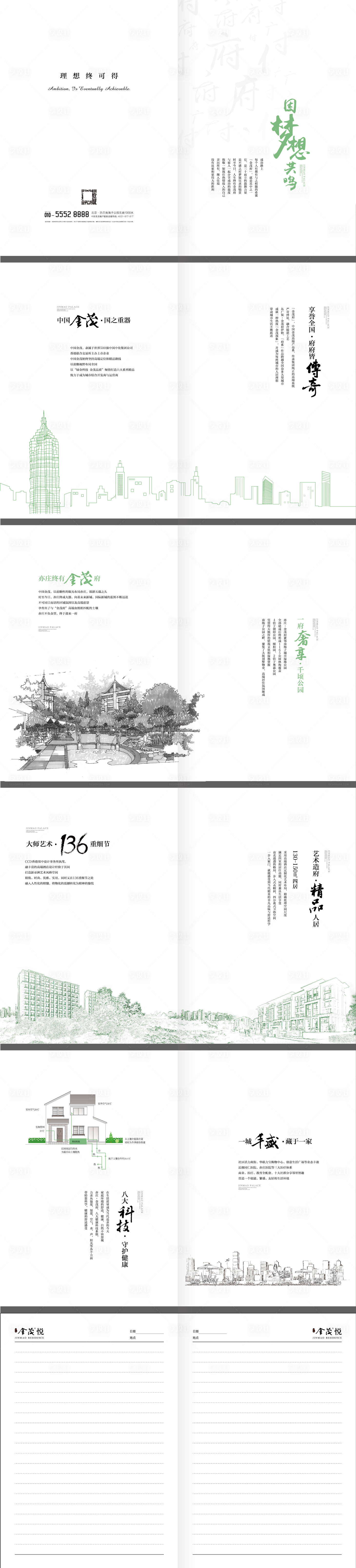 源文件下載【享設計】搜索編號：31750012418346553【項目價值定制記事本】