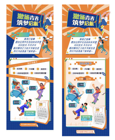 源文件下载【移动起航卡长图系列海报】编号：37950012351316606