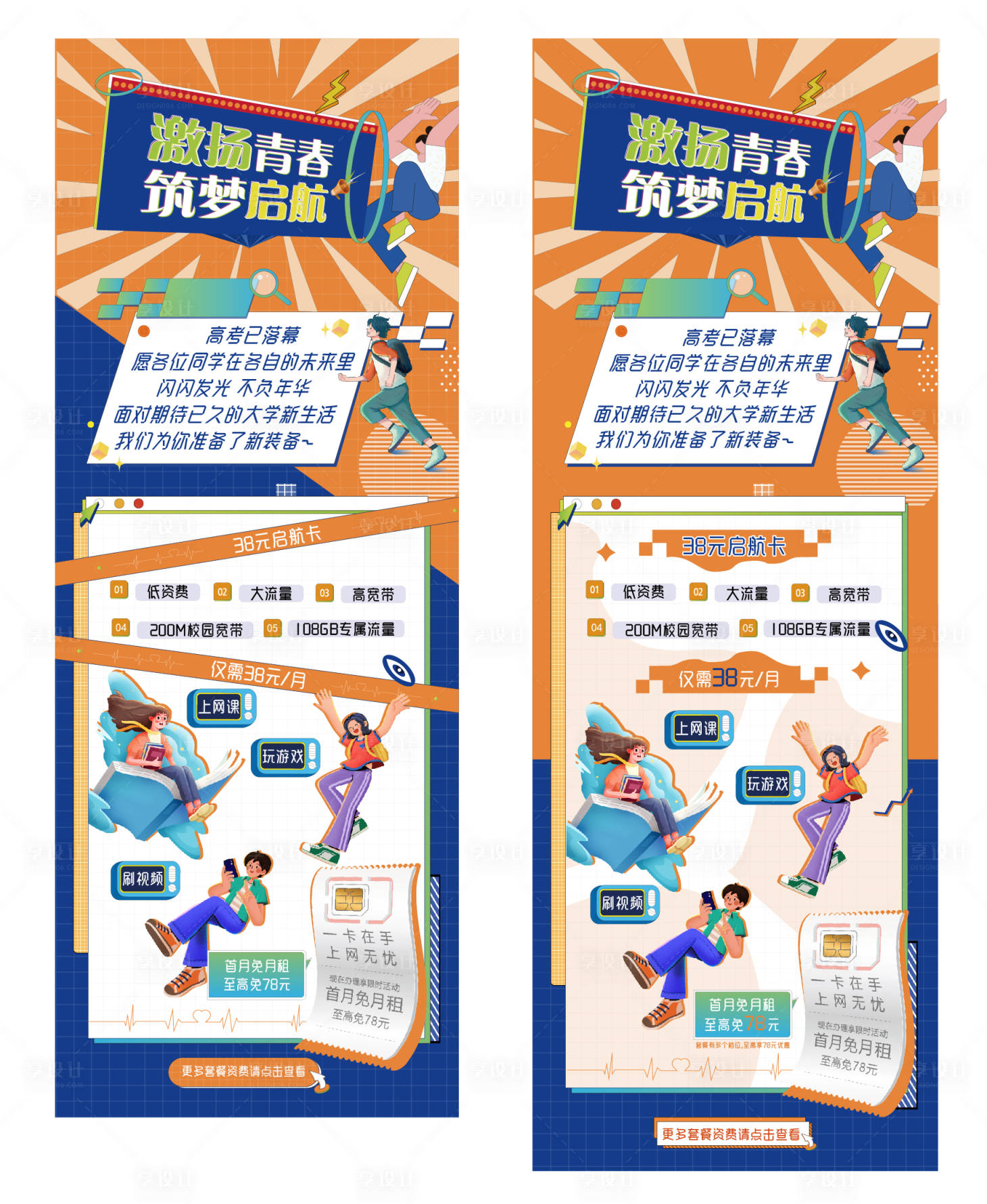 源文件下载【移动起航卡长图系列海报】编号：37950012351316606