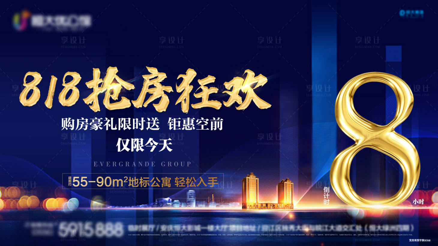 源文件下载【地产优惠倒计时海报展板】编号：82630012123187930