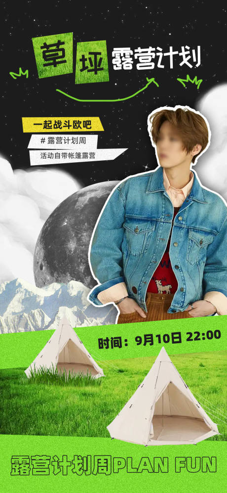 源文件下载【享设计】搜索编号：16400012069347235【拼贴人物活动海报】