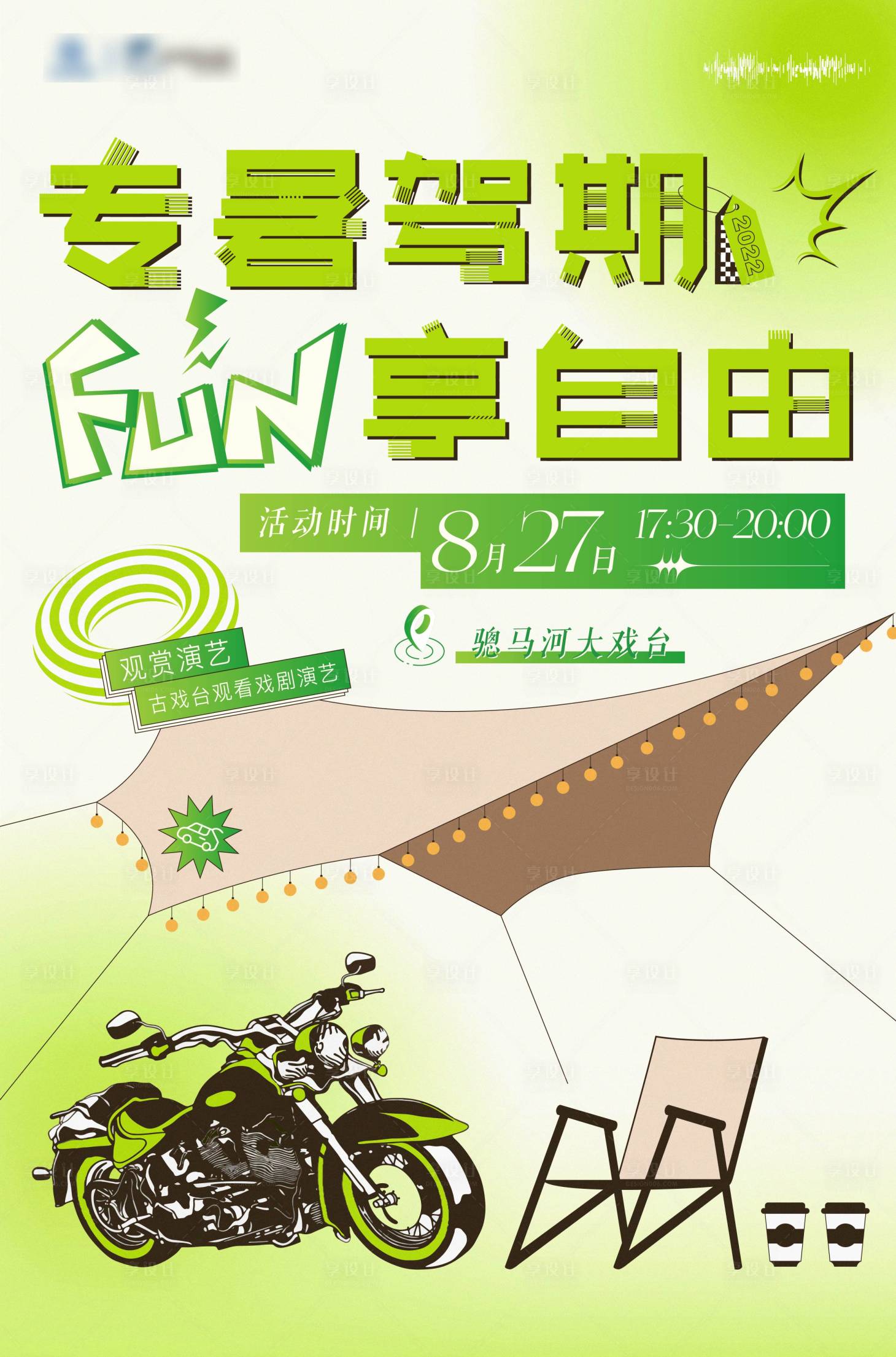 源文件下載【享設(shè)計(jì)】搜索編號：50080012080933532【車友會活動簡約海報(bào)海報(bào)】
