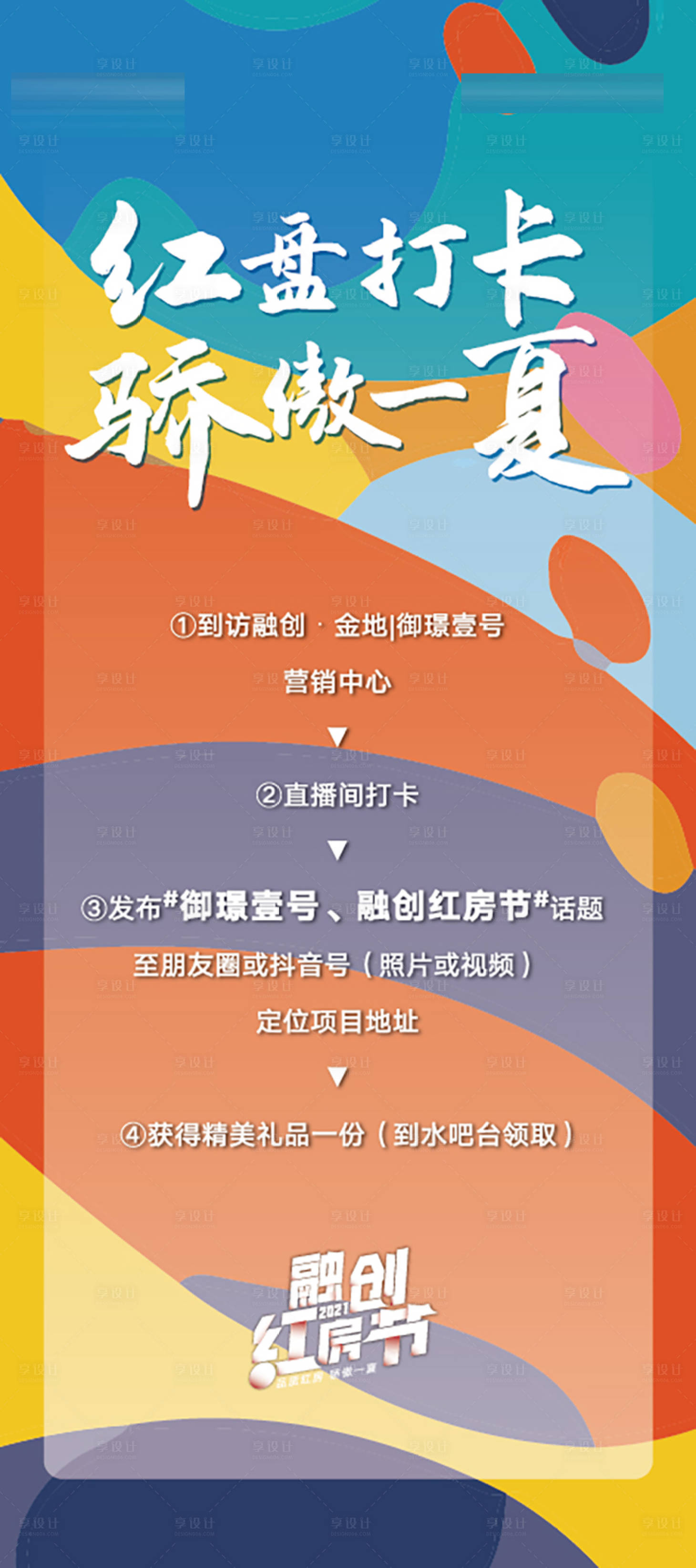 源文件下载【房地产直播景点打卡展架易拉宝】编号：63720012029239138