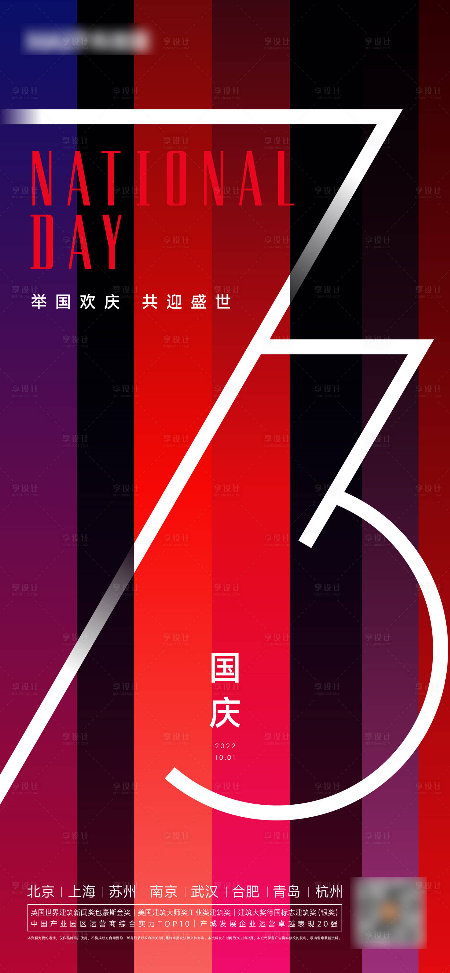 源文件下载【享设计】搜索编号：14560012434147855【国庆节海报】