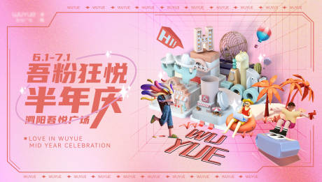 源文件下载【粉色年中庆背景板】编号：25620012180121977