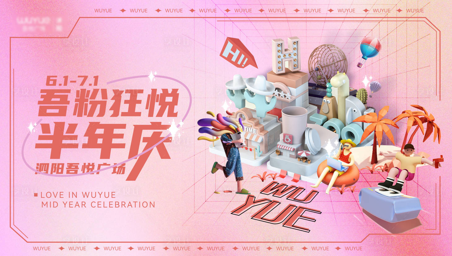 源文件下载【粉色年中庆背景板】编号：25620012180121977
