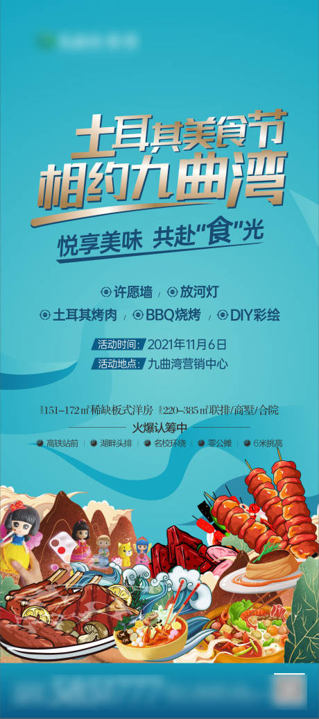 源文件下载【土耳其美食节活动海报】编号：43800012068642101