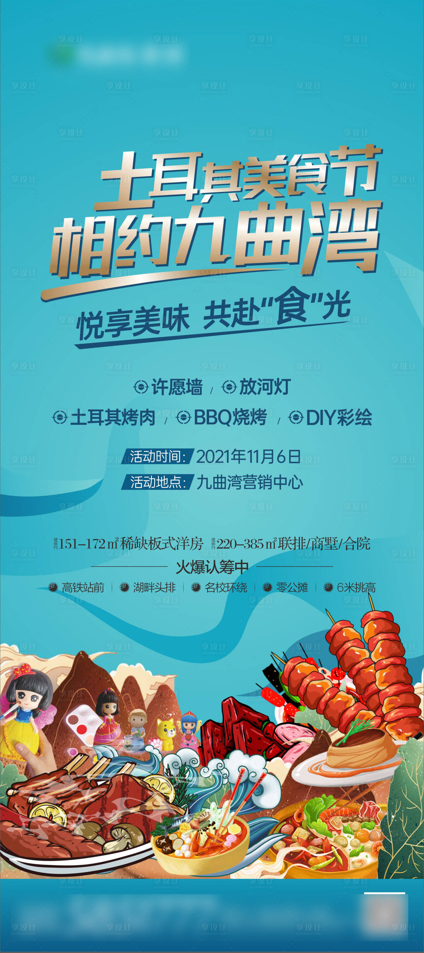 源文件下載【土耳其美食節活動海報】編號：43800012068642101
