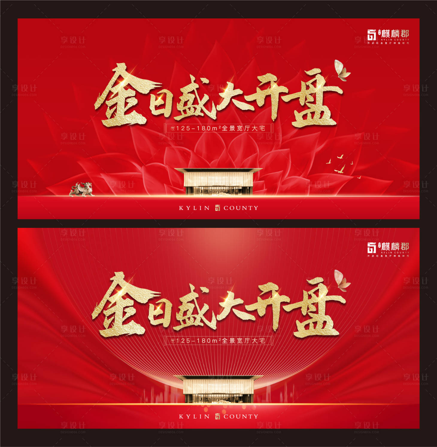 源文件下载【享设计】搜索编号：71600012305252295【开盘活动背景板】