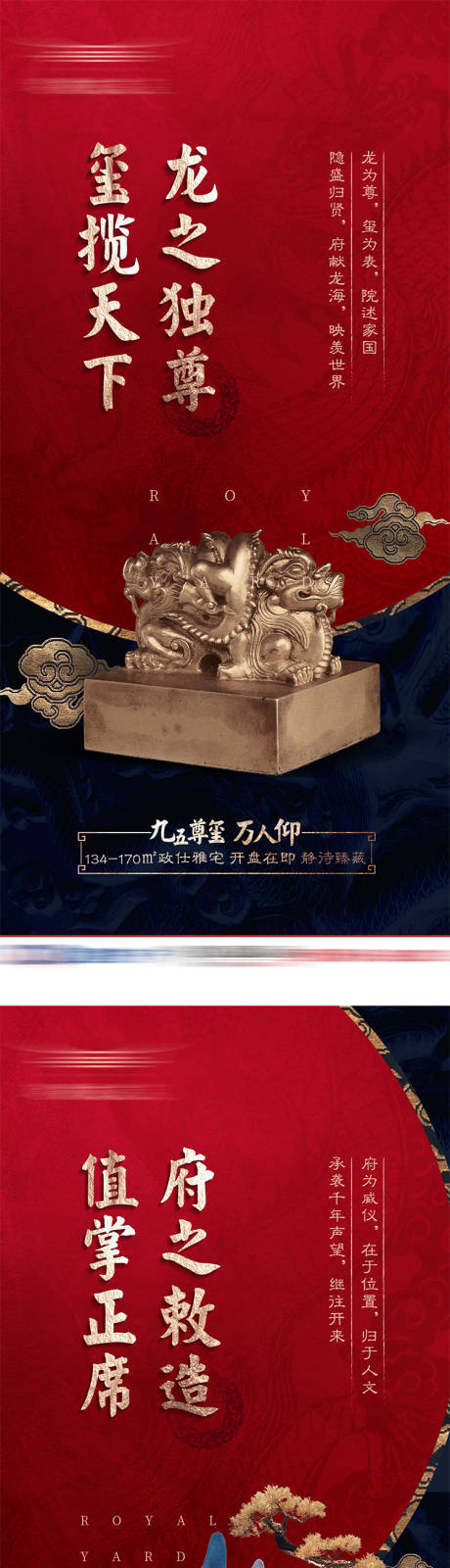 源文件下载【红色轻奢地产海报】编号：72400012119618010