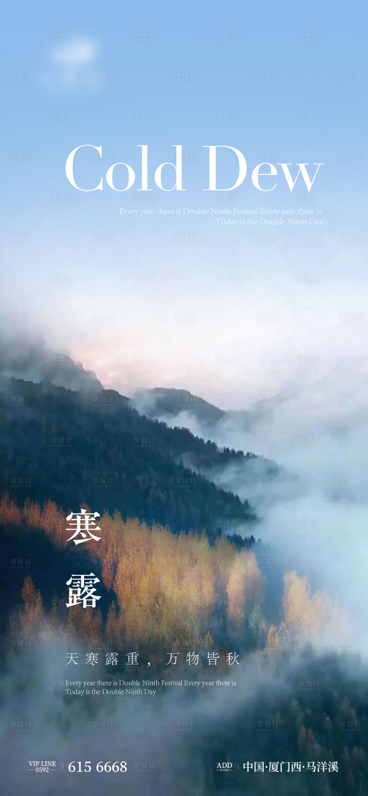 源文件下載【享設計】搜索編號：95070012482721825【寒露】