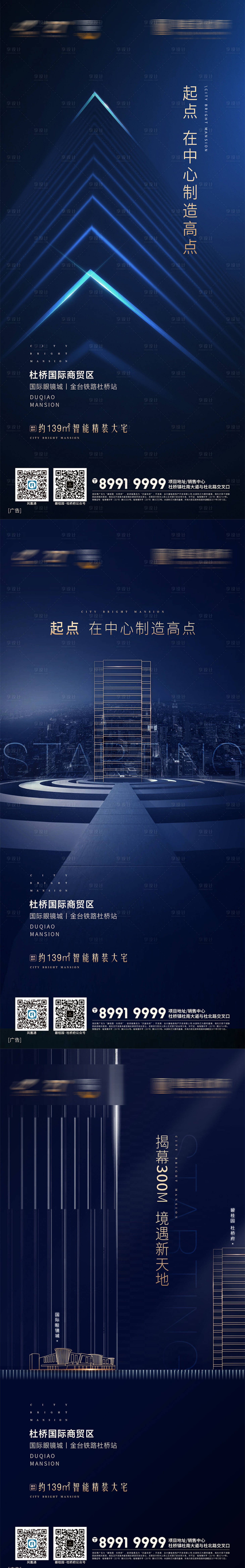 源文件下载【享设计】搜索编号：18140012178401024【简约蓝色高级系列海报】