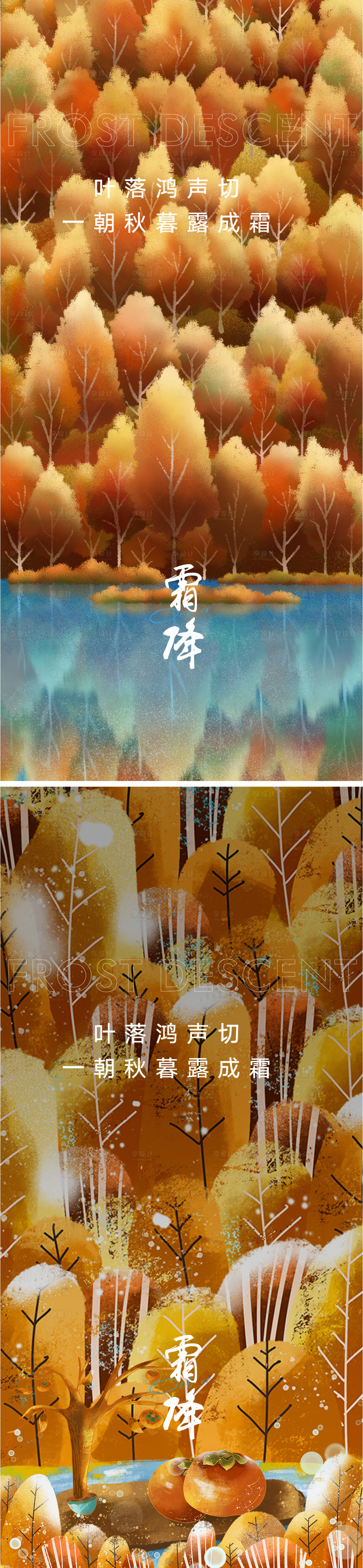 源文件下載【享設計】搜索編號：93300012065025858【霜降海報】