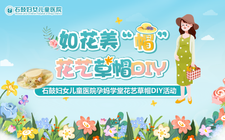 源文件下載【親子花藝草帽DIY創(chuàng)意海報(bào)】編號(hào)：54040012298614055