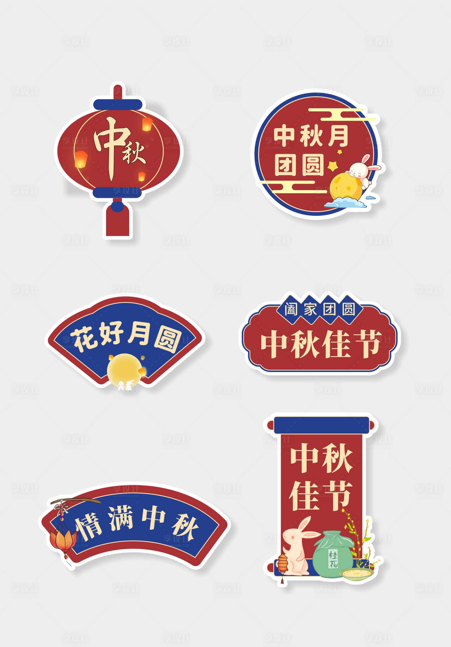 源文件下載【享設(shè)計(jì)】搜索編號(hào)：74270012012235637【中秋節(jié)手舉牌】