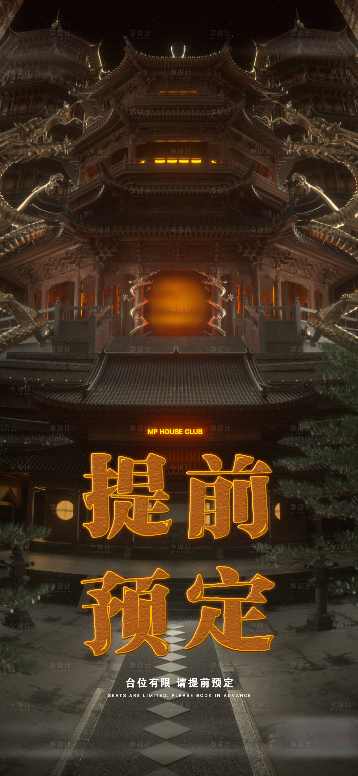 源文件下載【享設計】搜索編號：69750012447315187【酒吧日常邀約】