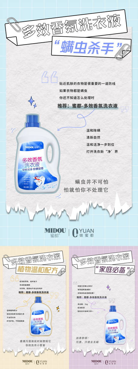 源文件下載【微商洗衣液系列】編號：19580012167409832