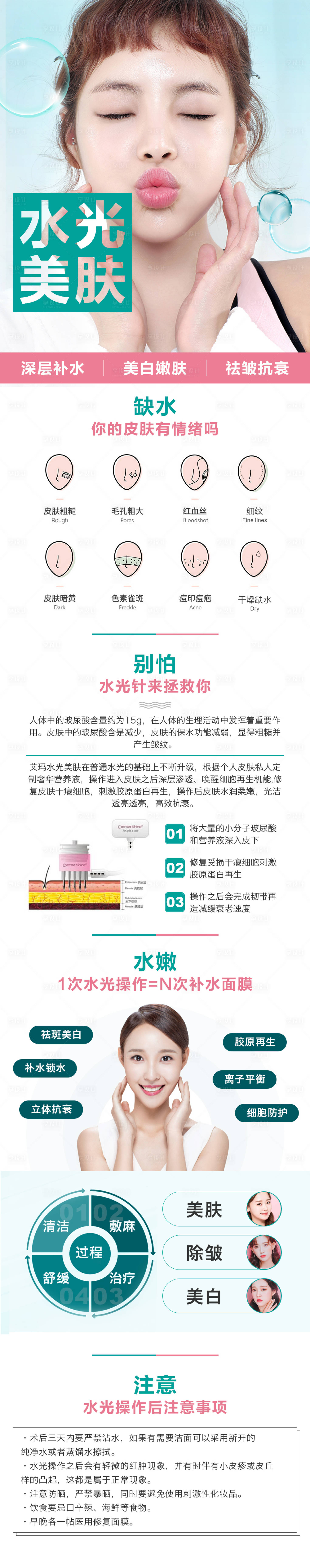 源文件下载【享设计】搜索编号：92180012464358611【水光医美人物详情页】