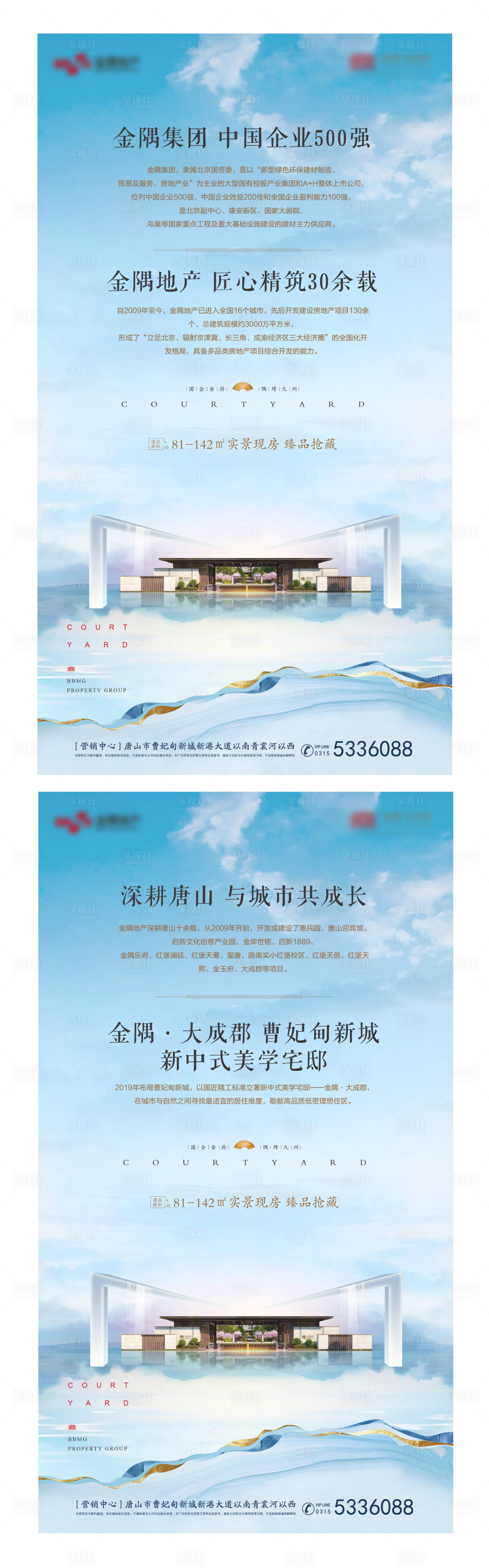 源文件下載【享設計】搜索編號：85120012257136633【房地產展板新中式海報】