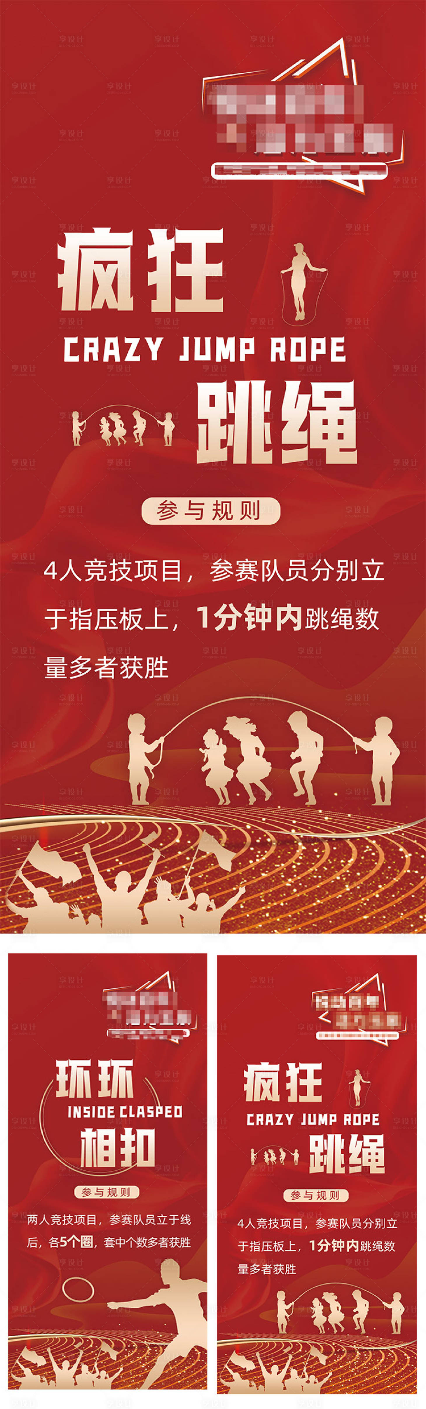 源文件下載【享設(shè)計(jì)】搜索編號(hào)：74780010169712124【紅色趣味運(yùn)動(dòng)會(huì)游戲規(guī)則】