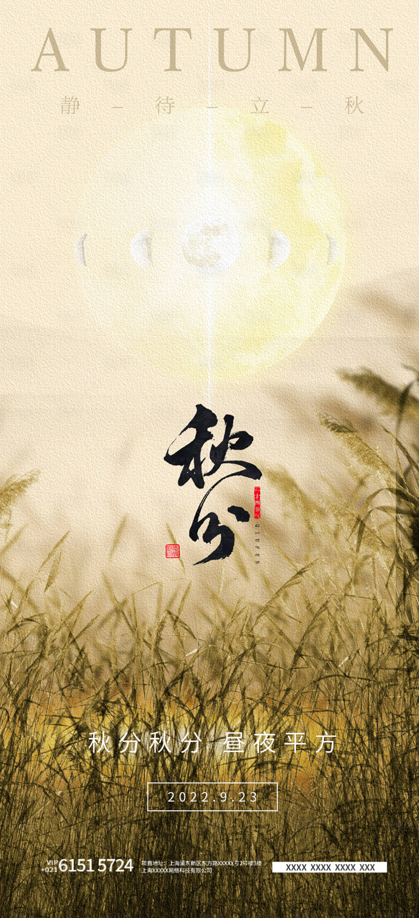 源文件下载【享设计】搜索编号：15920012228296667【秋分节气海报】