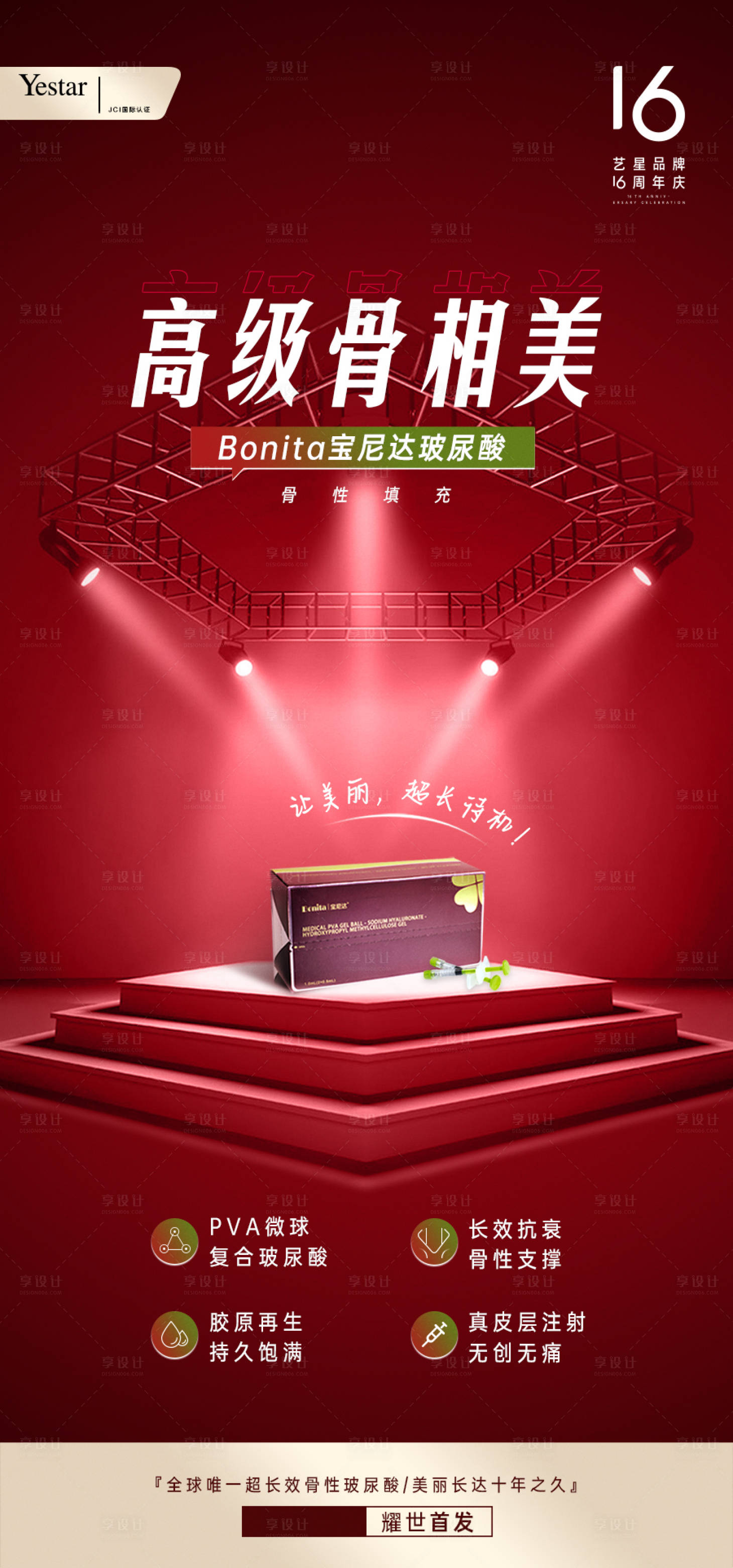 源文件下载【享设计】搜索编号：31830012250222594【高级骨相美产品海报】