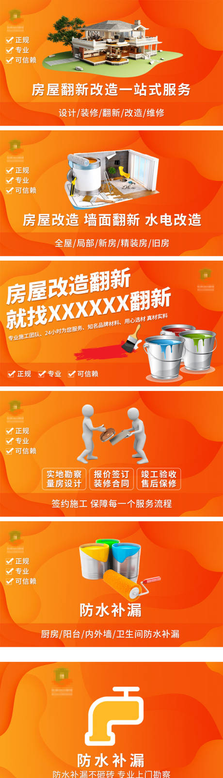 源文件下载【享设计】搜索编号：22550012163258969【房屋改造维修家装轮播banner】