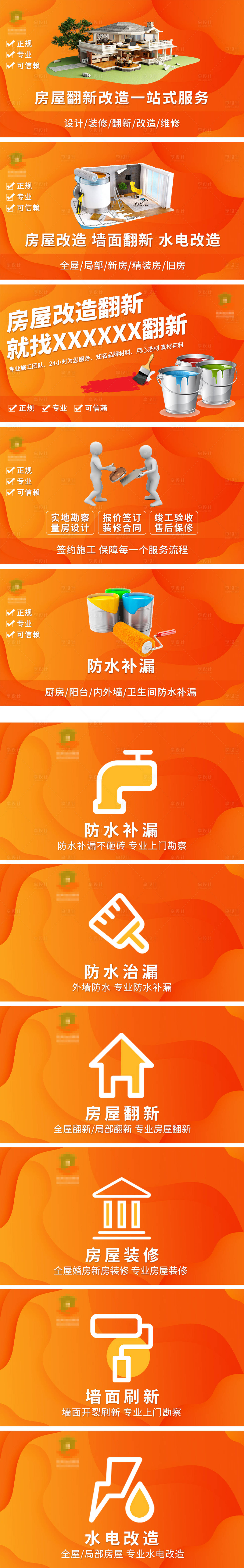 源文件下载【享设计】搜索编号：22550012163258969【房屋改造维修家装轮播banner】