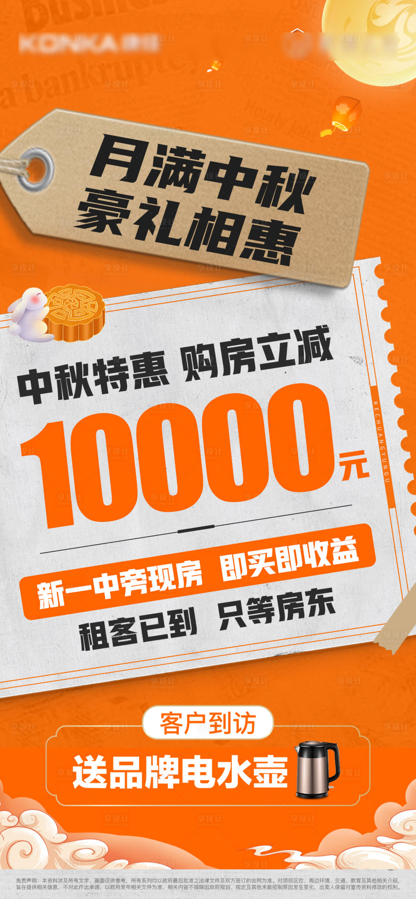 源文件下载【中秋活动单图】编号：53420012083796295